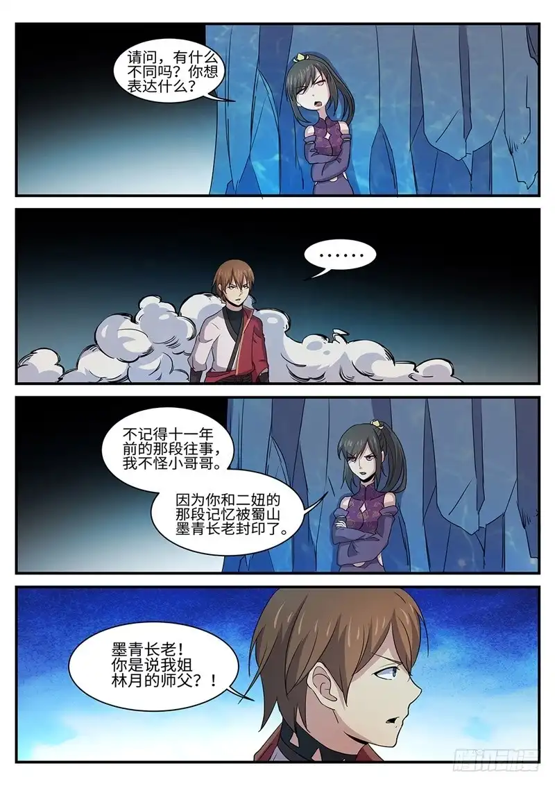 《神州乱》第158话 林威的决定 第2页
