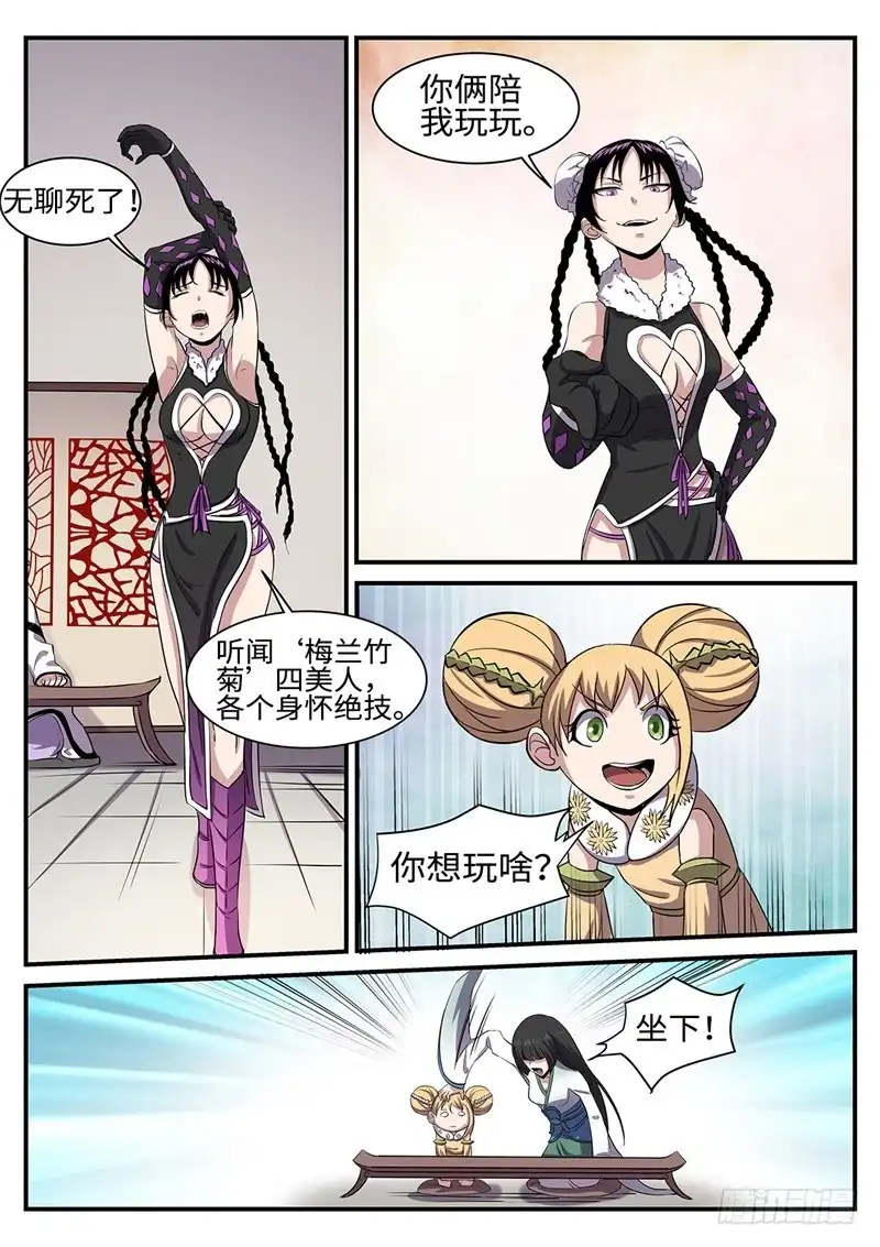《神州乱》第158话 林威的决定 第10页