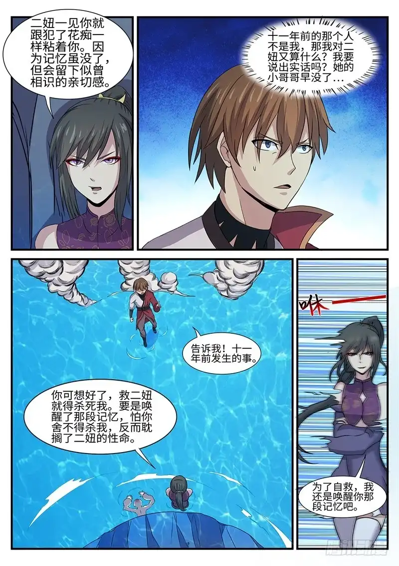 《神州乱》第158话 林威的决定 第3页