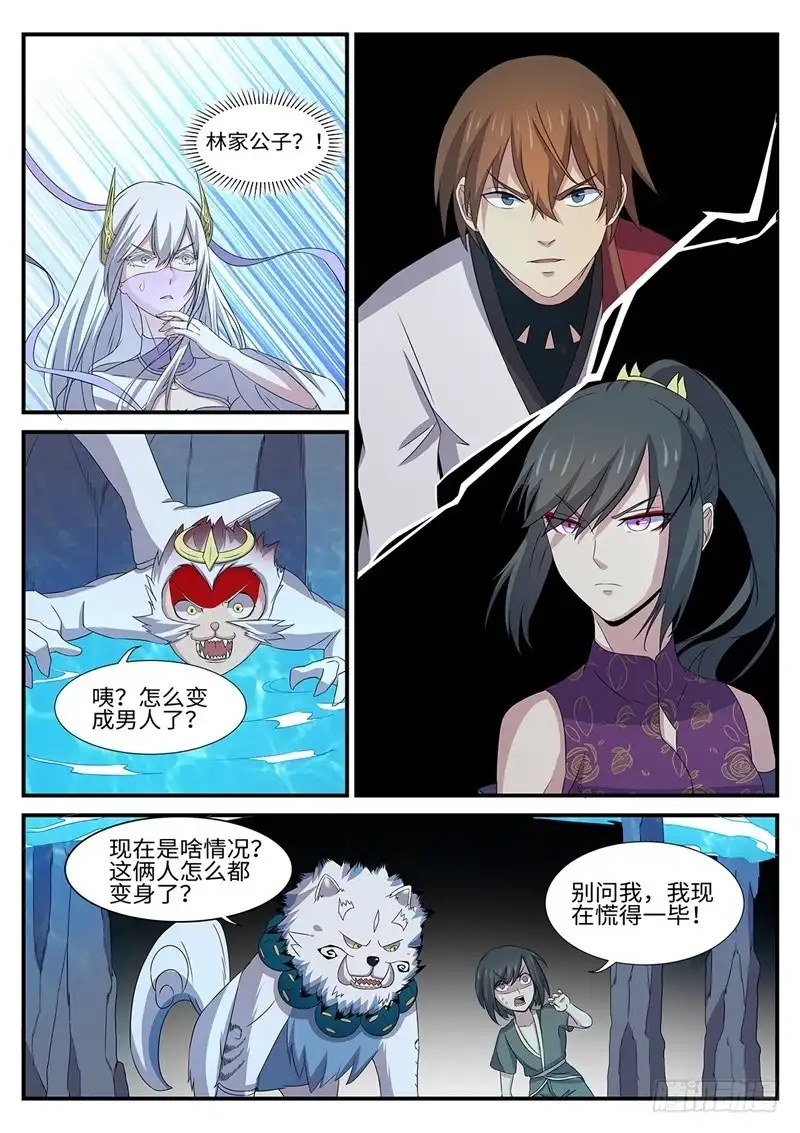 《神州乱》第158话 林威的决定 第1页