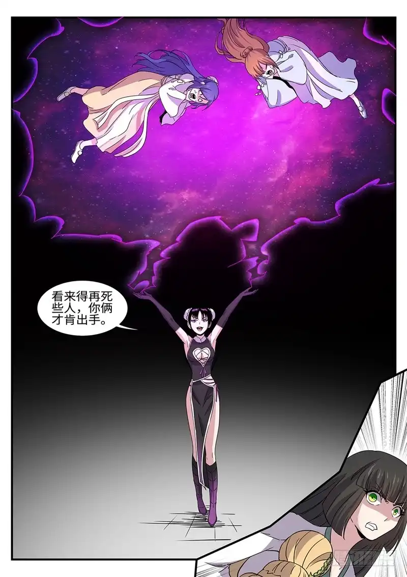 《神州乱》第159话 赶尽杀绝 第5页