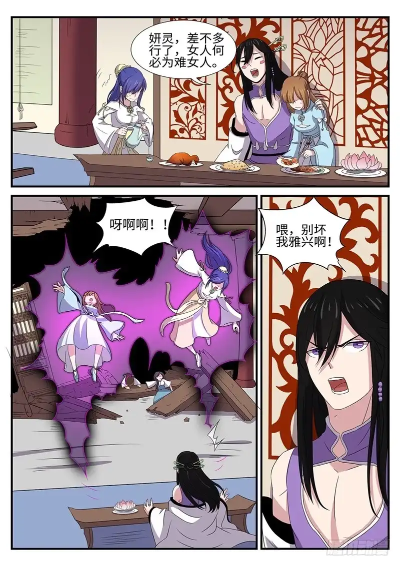 《神州乱》第159话 赶尽杀绝 第4页