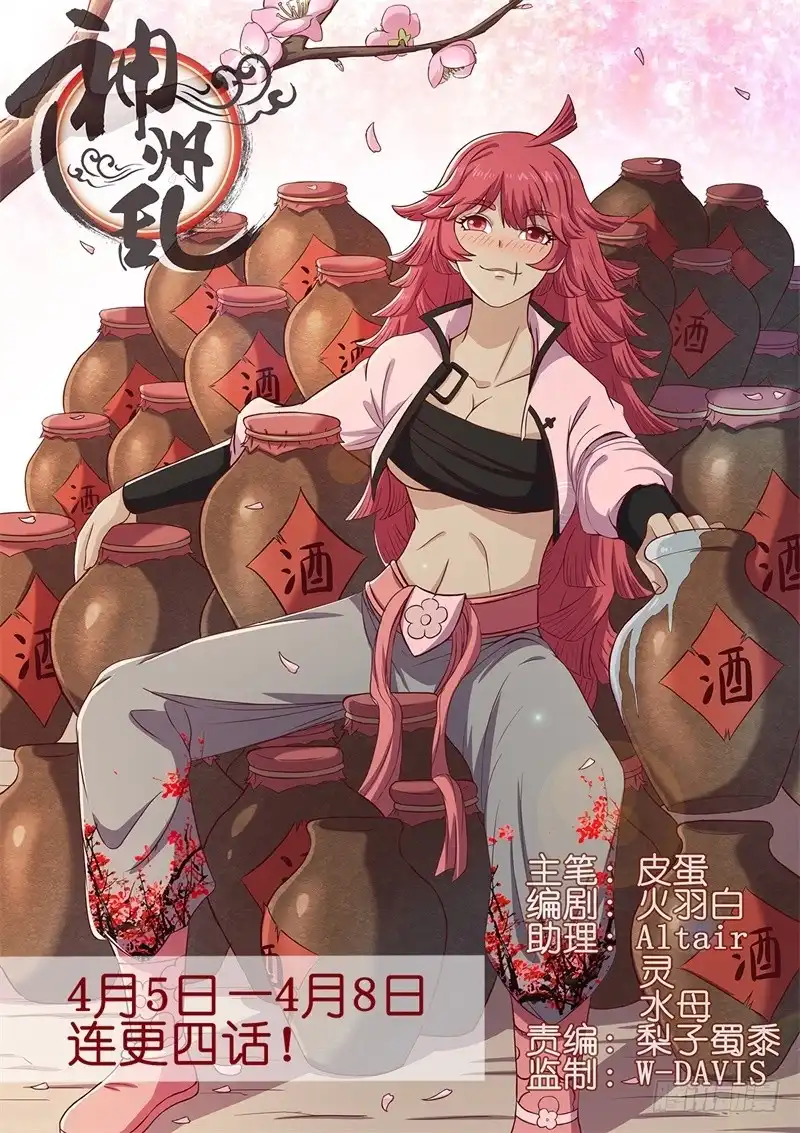 《神州乱》第159话 赶尽杀绝 第1页
