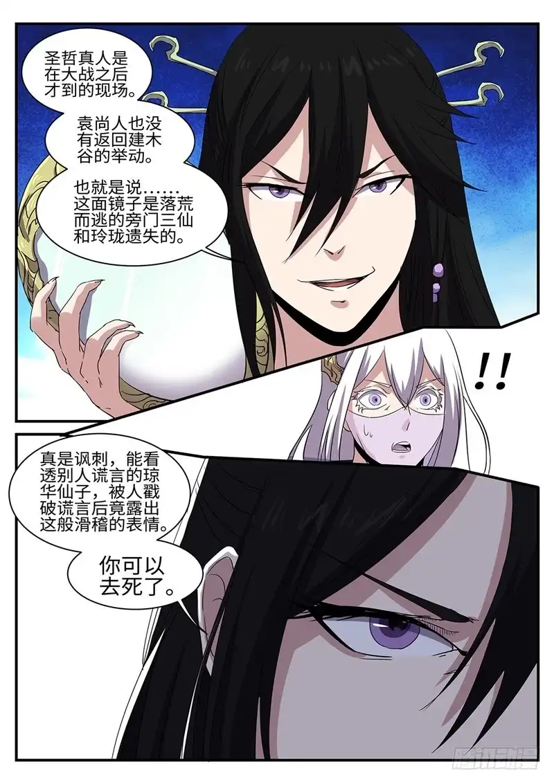 《神州乱》第159话 赶尽杀绝 第14页