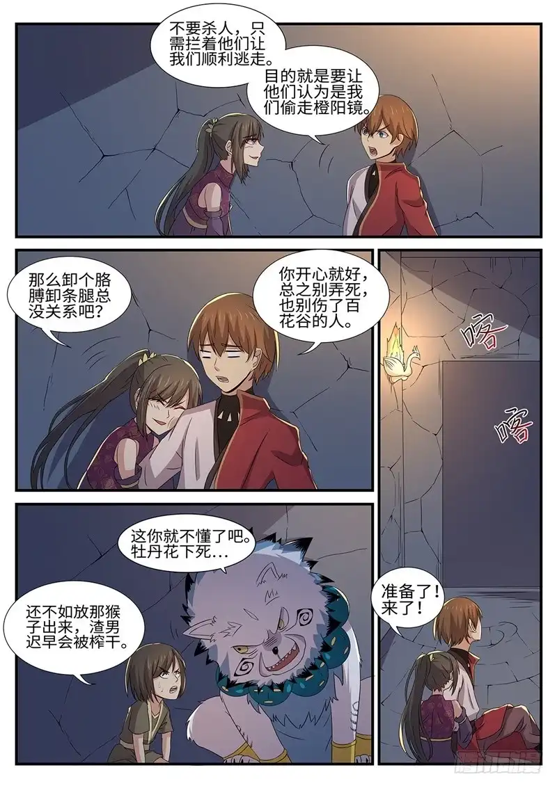 《神州乱》第159话 赶尽杀绝 第8页