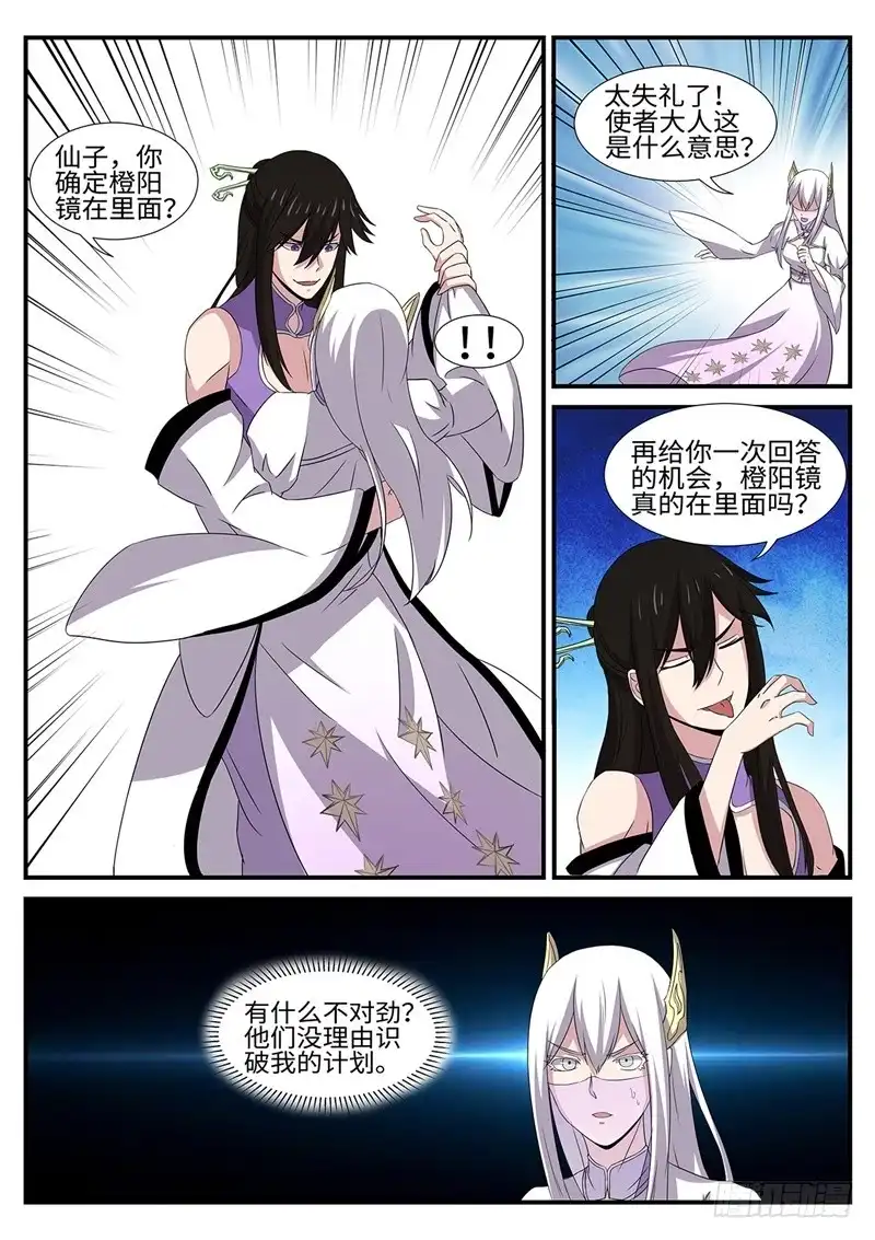 《神州乱》第159话 赶尽杀绝 第10页