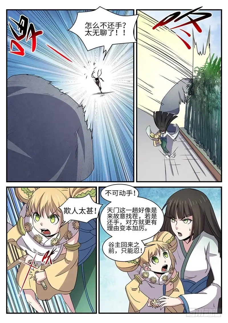《神州乱》第159话 赶尽杀绝 第3页