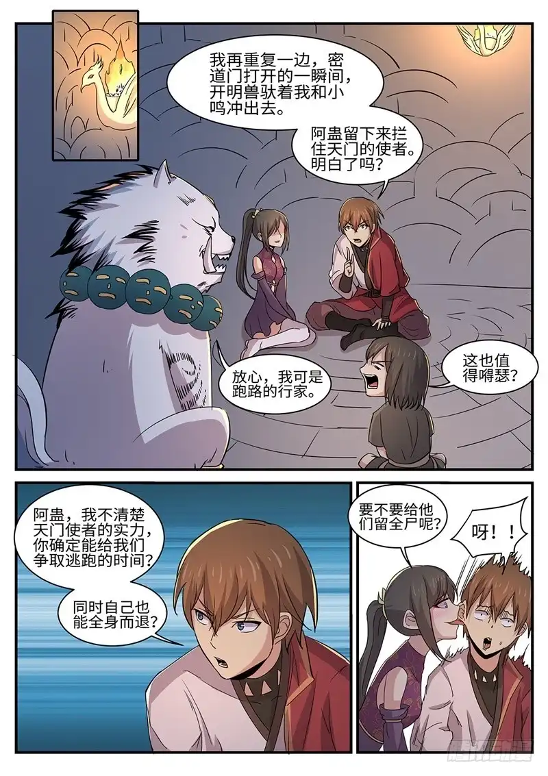 《神州乱》第159话 赶尽杀绝 第7页