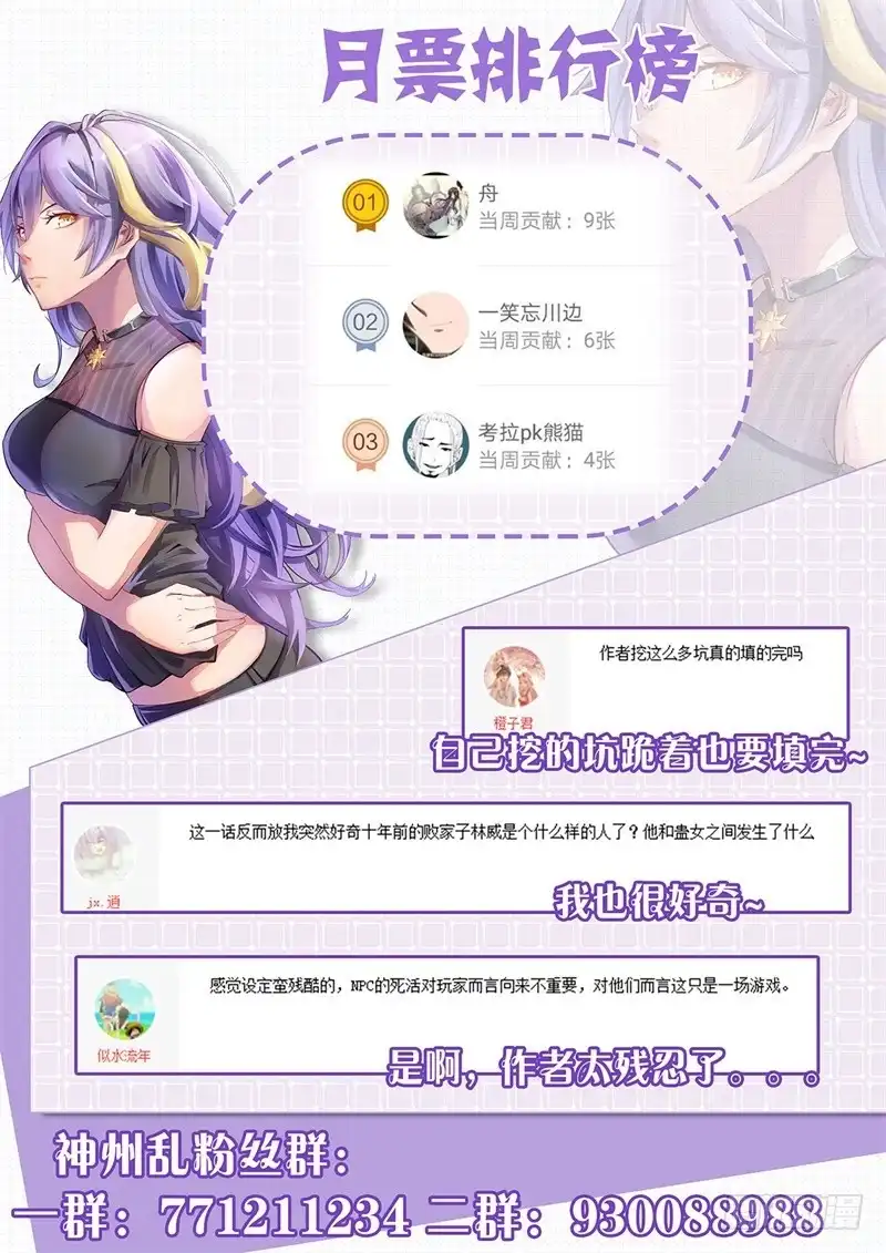 《神州乱》第159话 赶尽杀绝 第15页