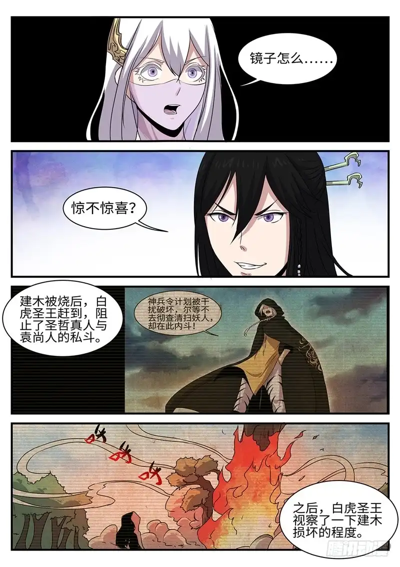 《神州乱》第159话 赶尽杀绝 第12页