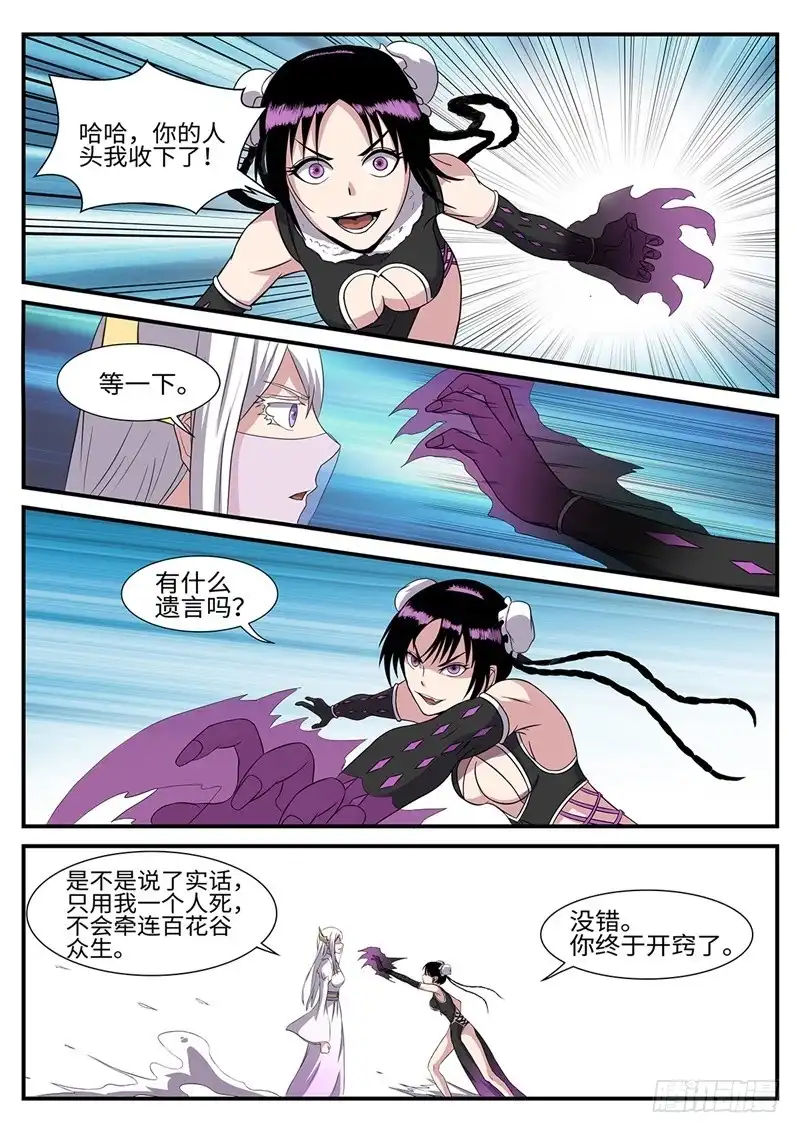 《神州乱》第160话 背水一战 第1页