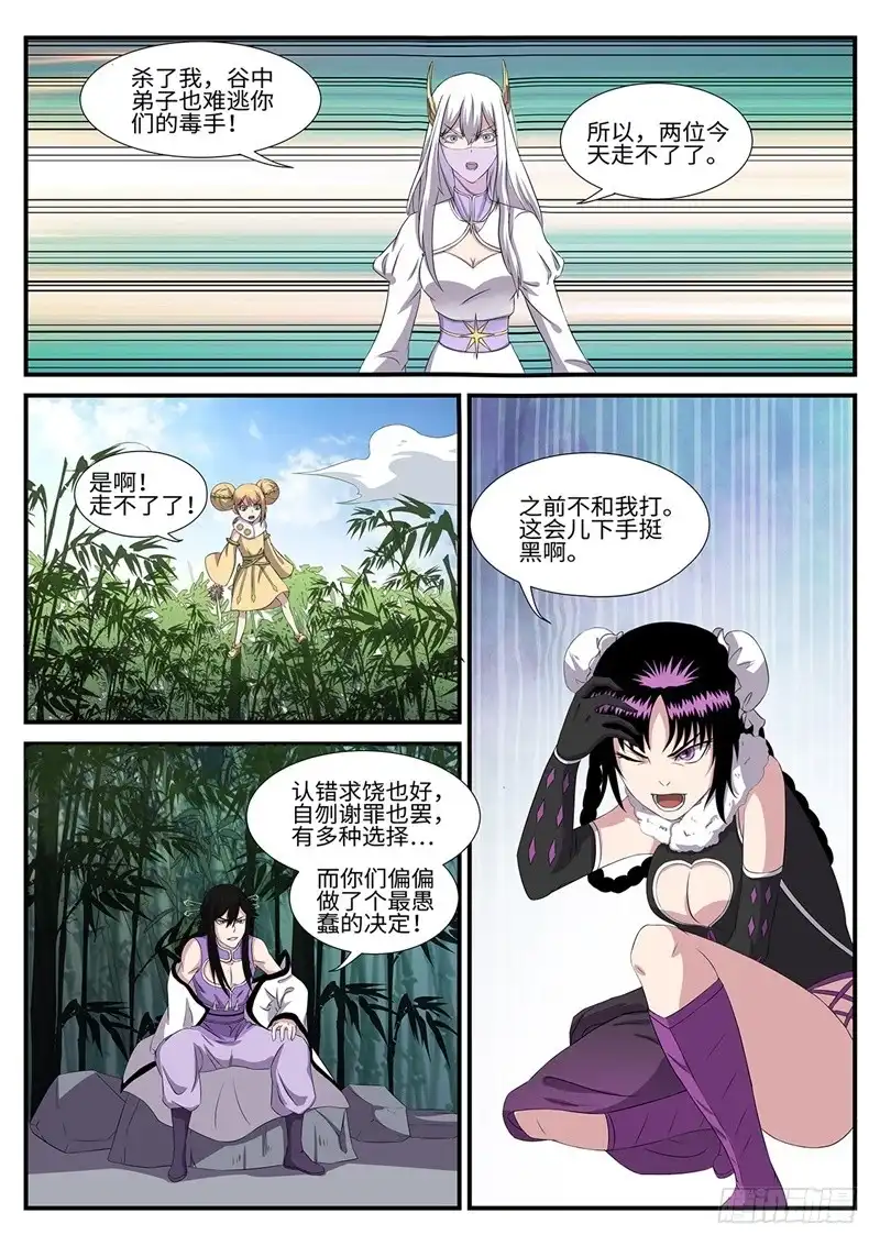 《神州乱》第160话 背水一战 第3页