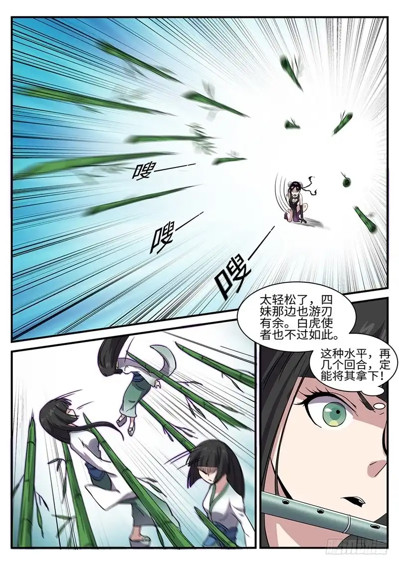 《神州乱》第160话 背水一战 第10页