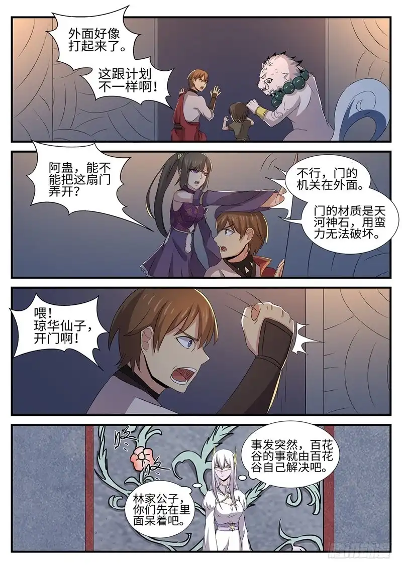 《神州乱》第160话 背水一战 第7页