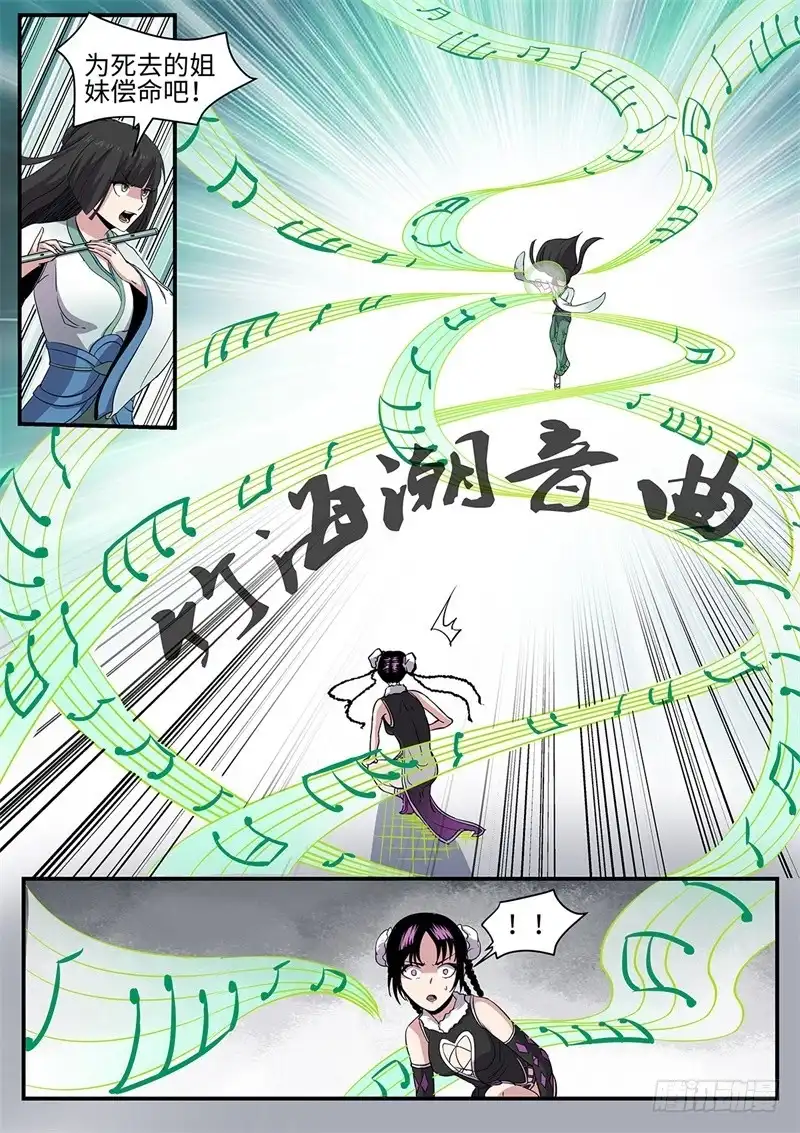 《神州乱》第160话 背水一战 第4页