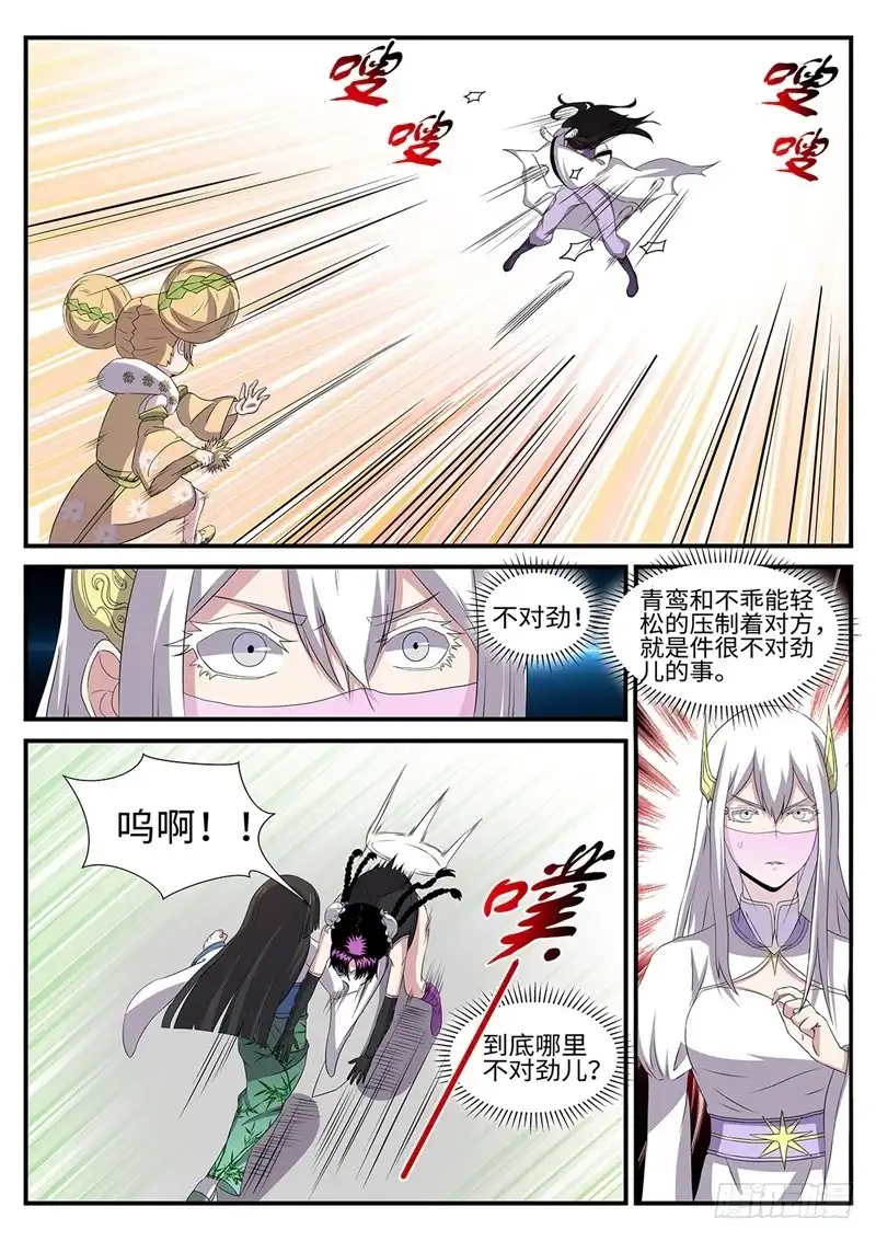 《神州乱》第160话 背水一战 第11页