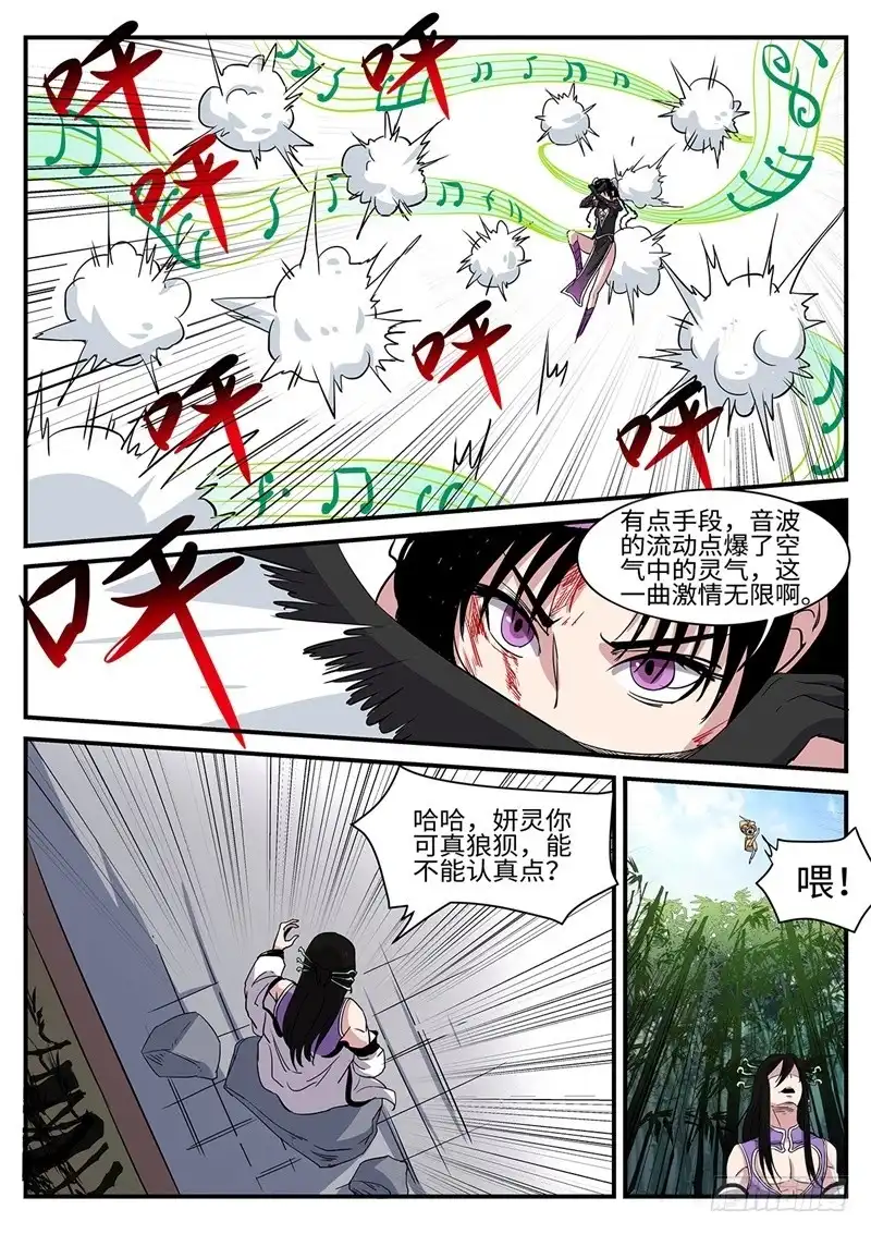 《神州乱》第160话 背水一战 第5页