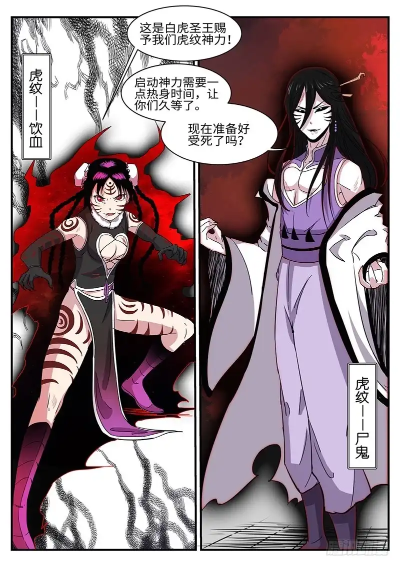 《神州乱》第161话 虎纹神力 第4页