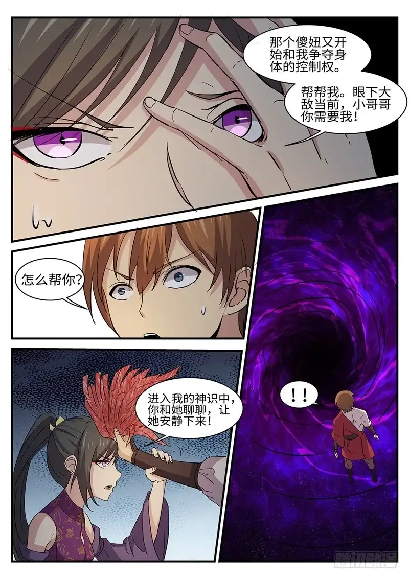 《神州乱》第161话 虎纹神力 第12页