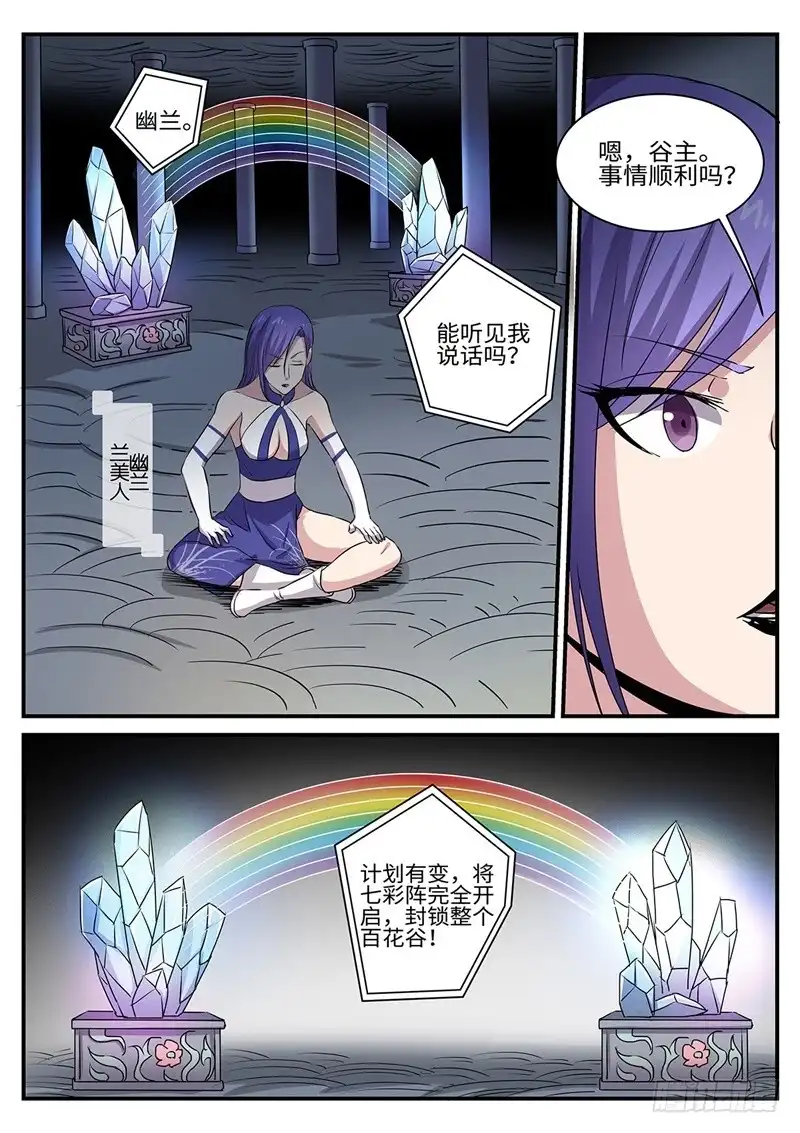 《神州乱》第161话 虎纹神力 第10页
