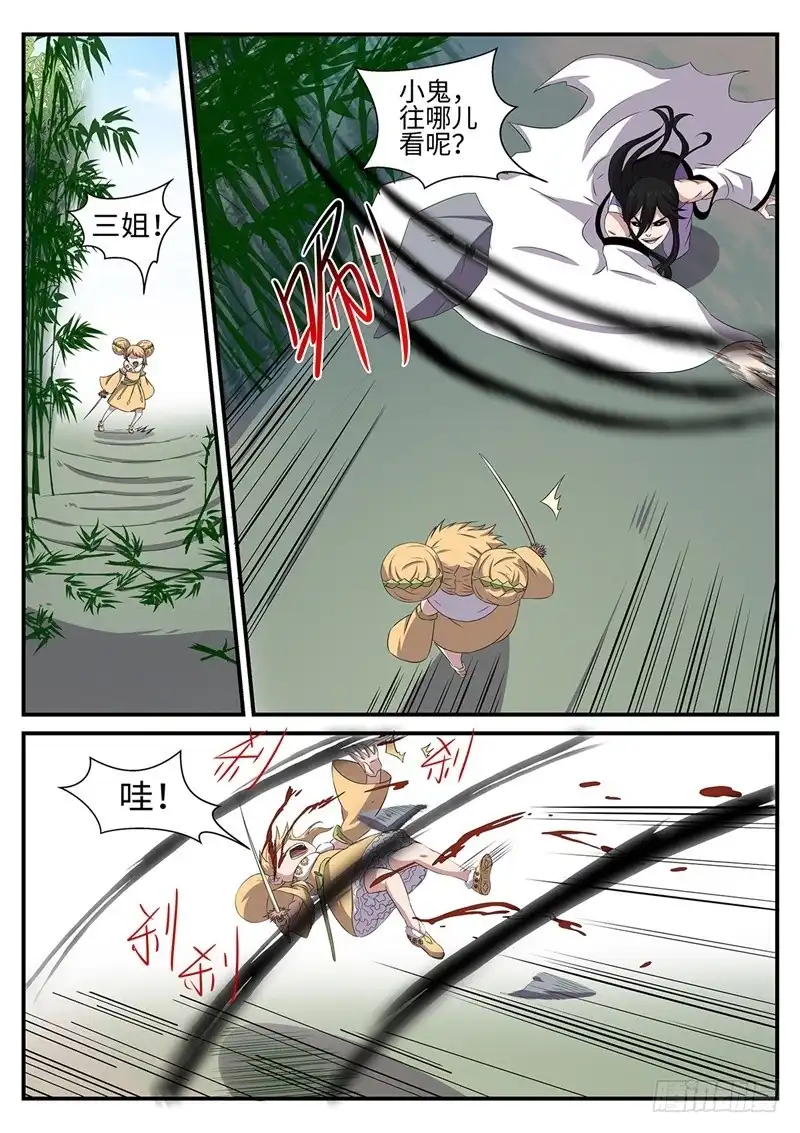 《神州乱》第161话 虎纹神力 第3页