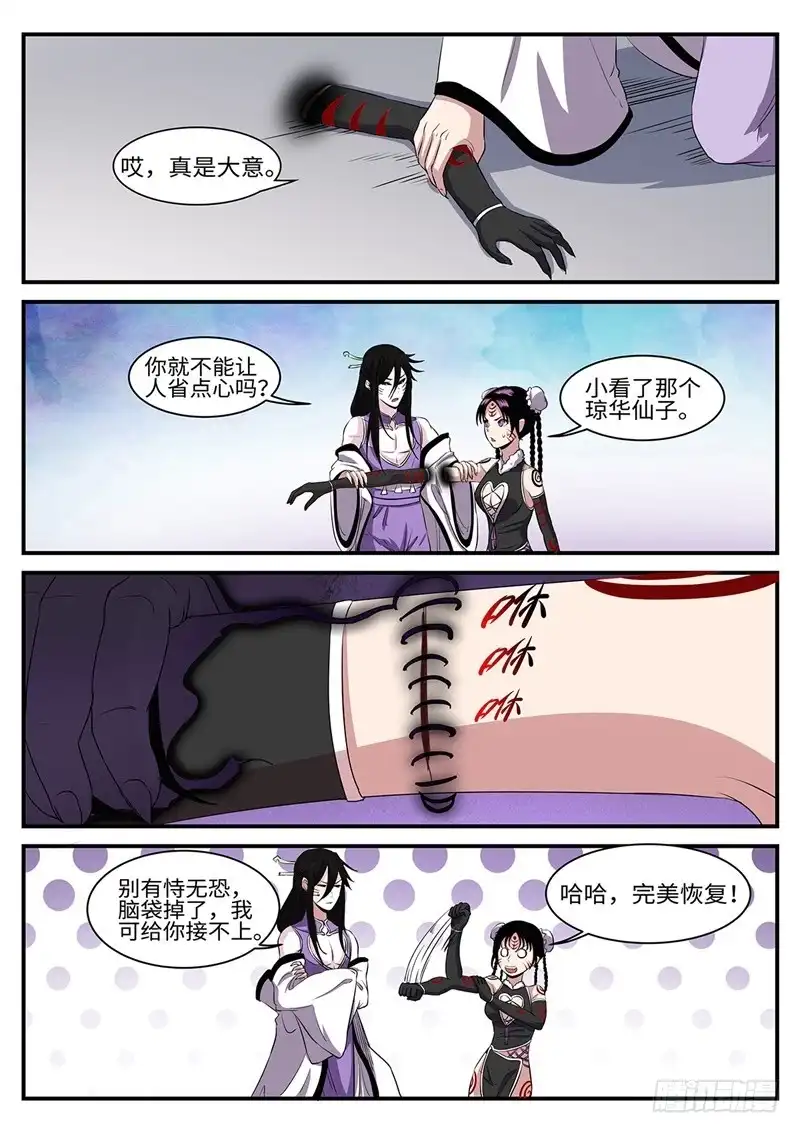 《神州乱》第161话 虎纹神力 第8页