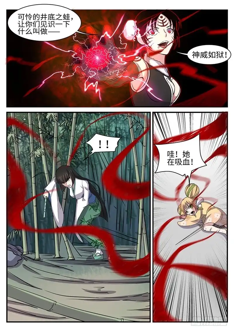 《神州乱》第161话 虎纹神力 第5页