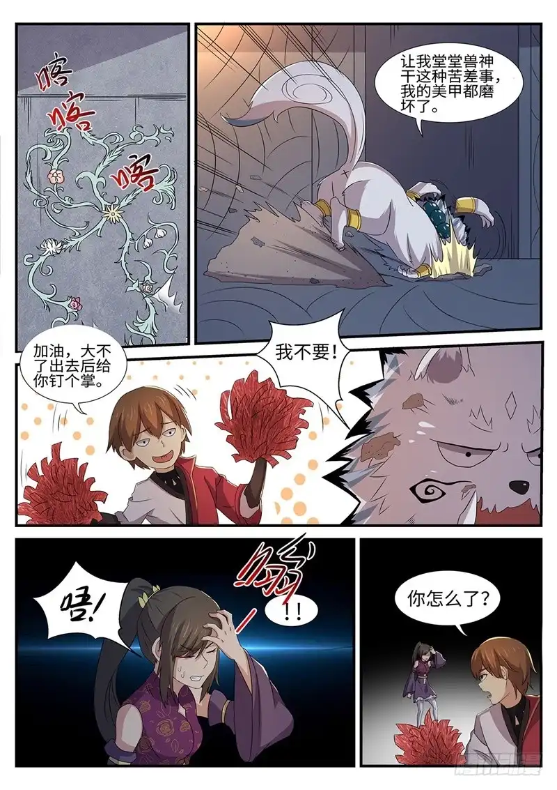 《神州乱》第161话 虎纹神力 第11页