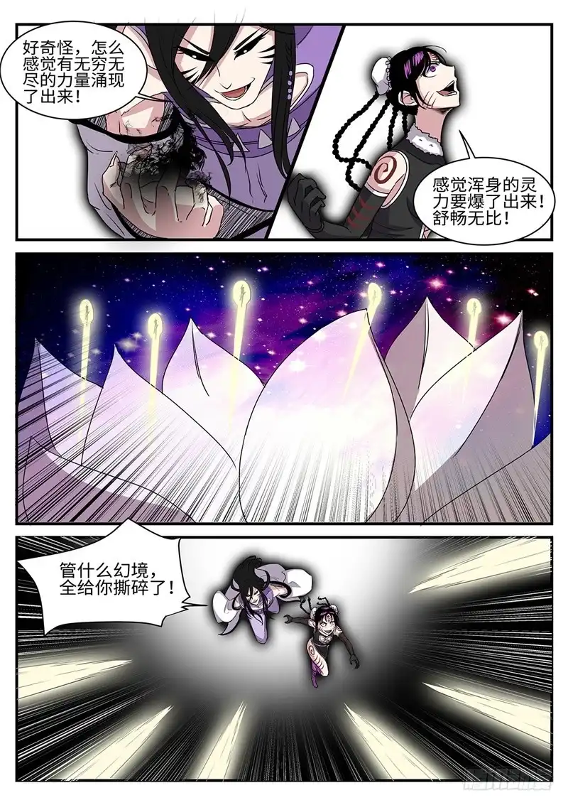 《神州乱》第162话 白玉琥珀 第10页