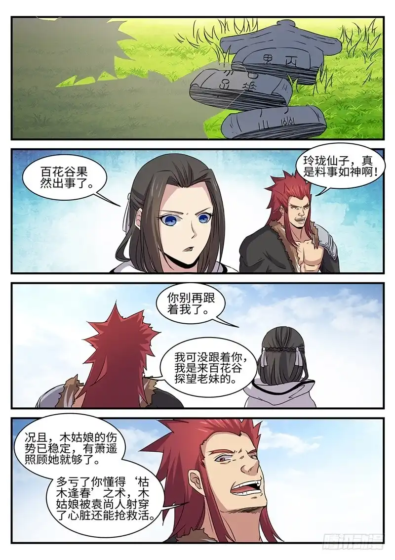 《神州乱》第162话 白玉琥珀 第4页