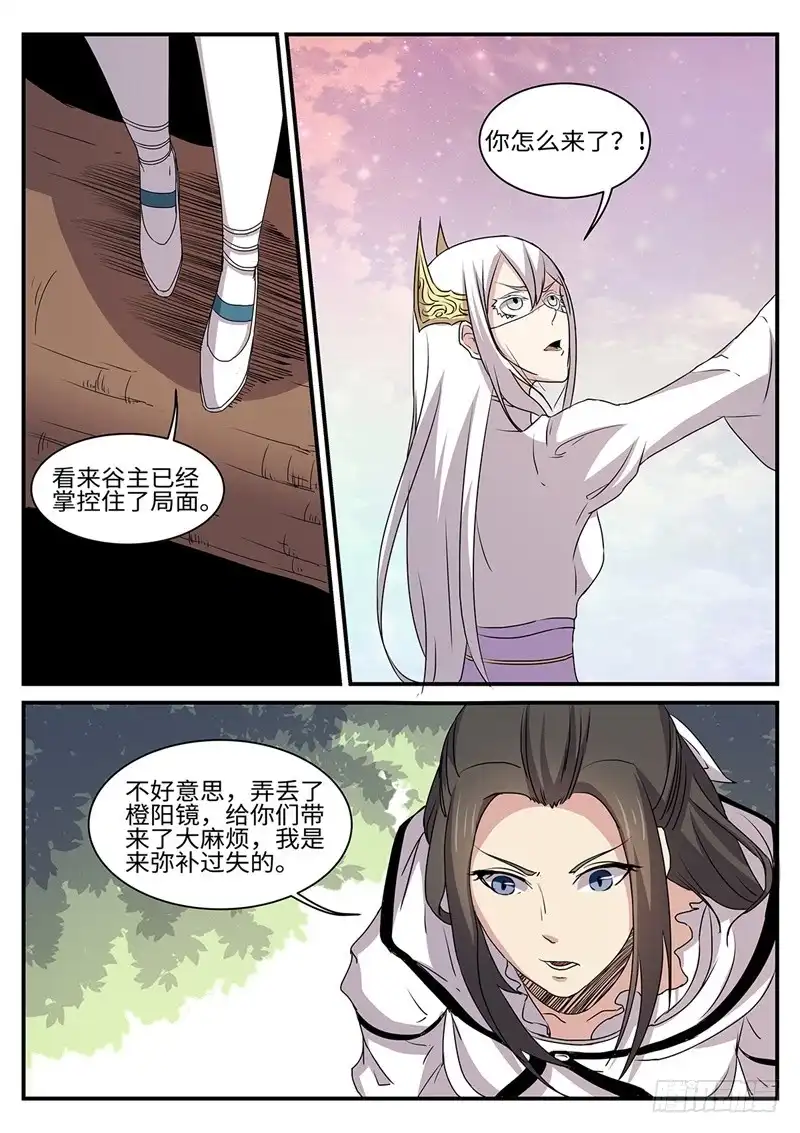 《神州乱》第162话 白玉琥珀 第12页