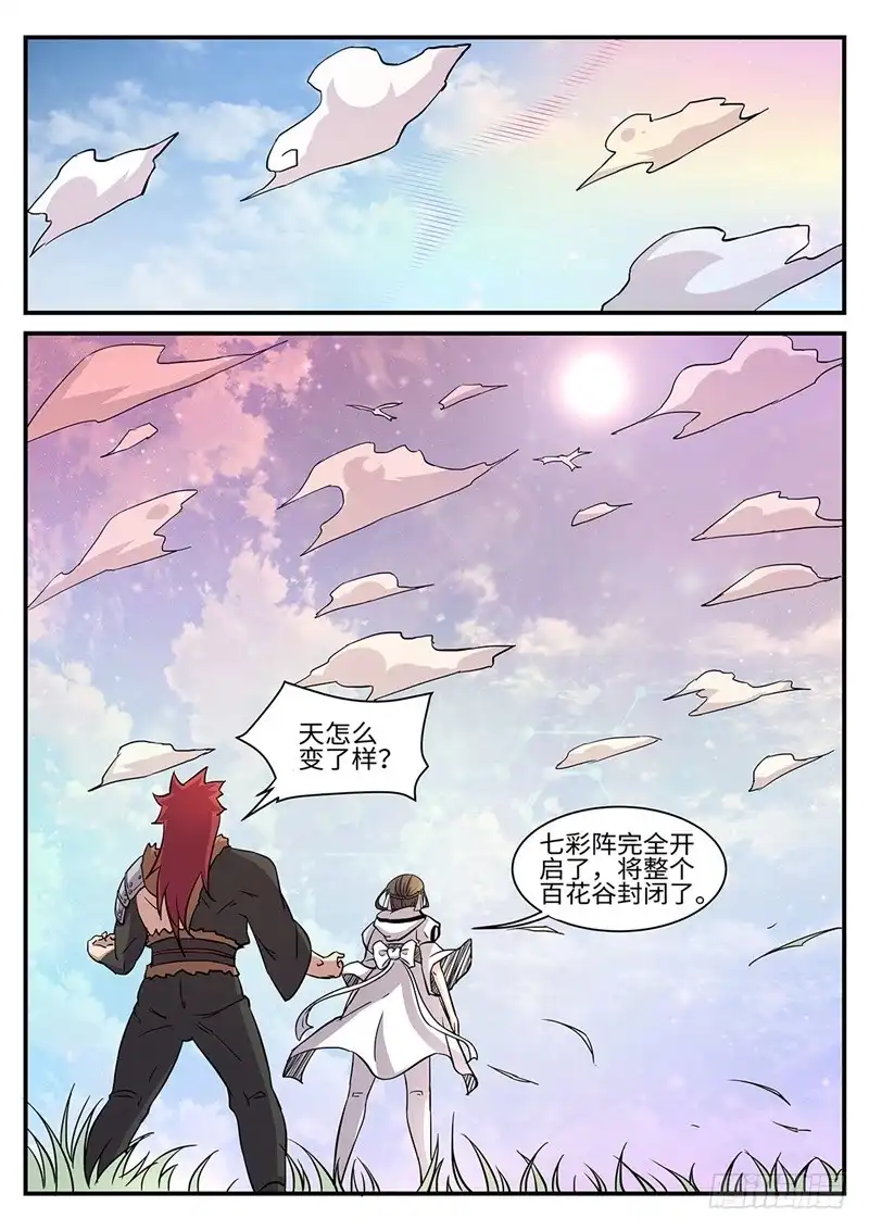 《神州乱》第162话 白玉琥珀 第5页