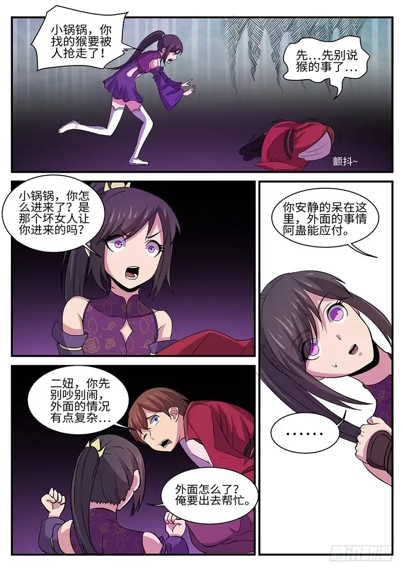 《神州乱》第162话 白玉琥珀 第2页