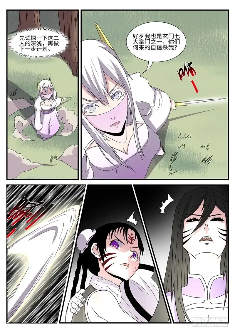 《神州乱》第162话 白玉琥珀 第7页