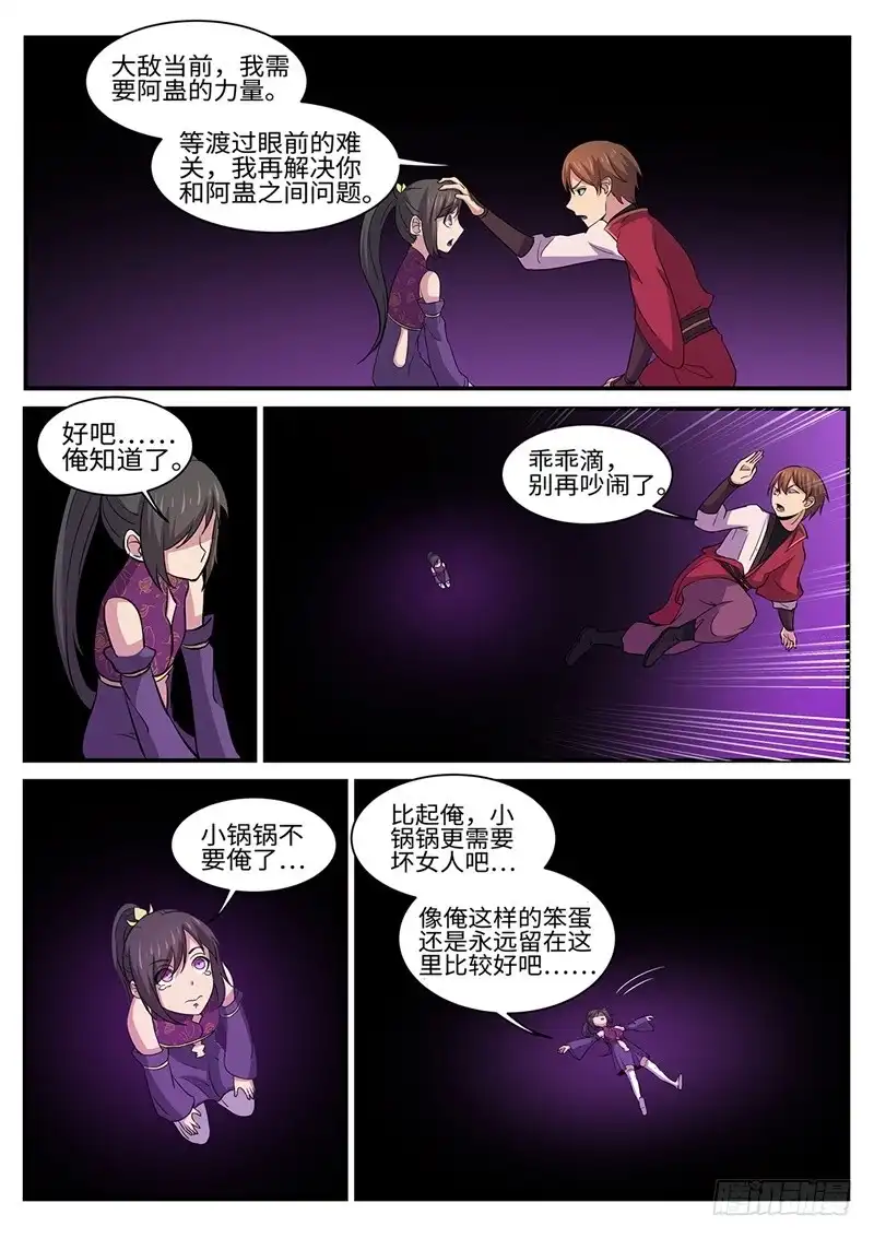《神州乱》第162话 白玉琥珀 第3页