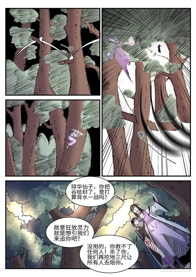 《神州乱》第162话 白玉琥珀 第6页
