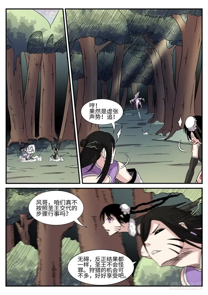 《神州乱》第163话 火辣辣的兄妹 第4页
