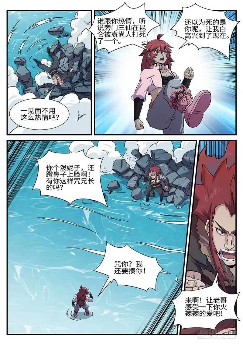 《神州乱》第163话 火辣辣的兄妹 第8页