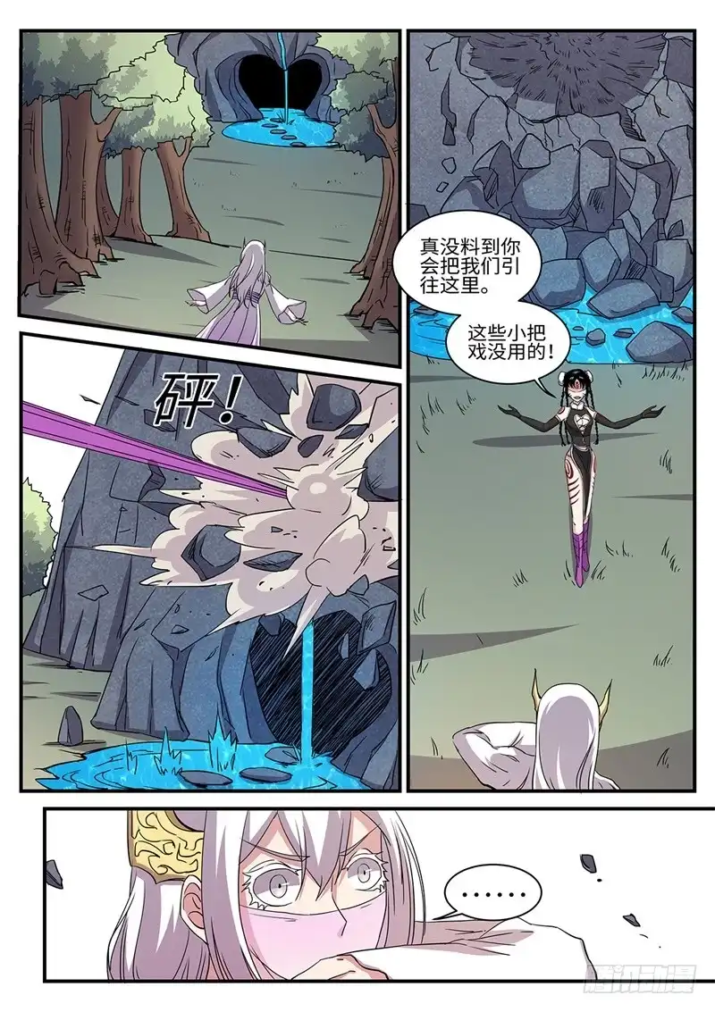 《神州乱》第163话 火辣辣的兄妹 第12页