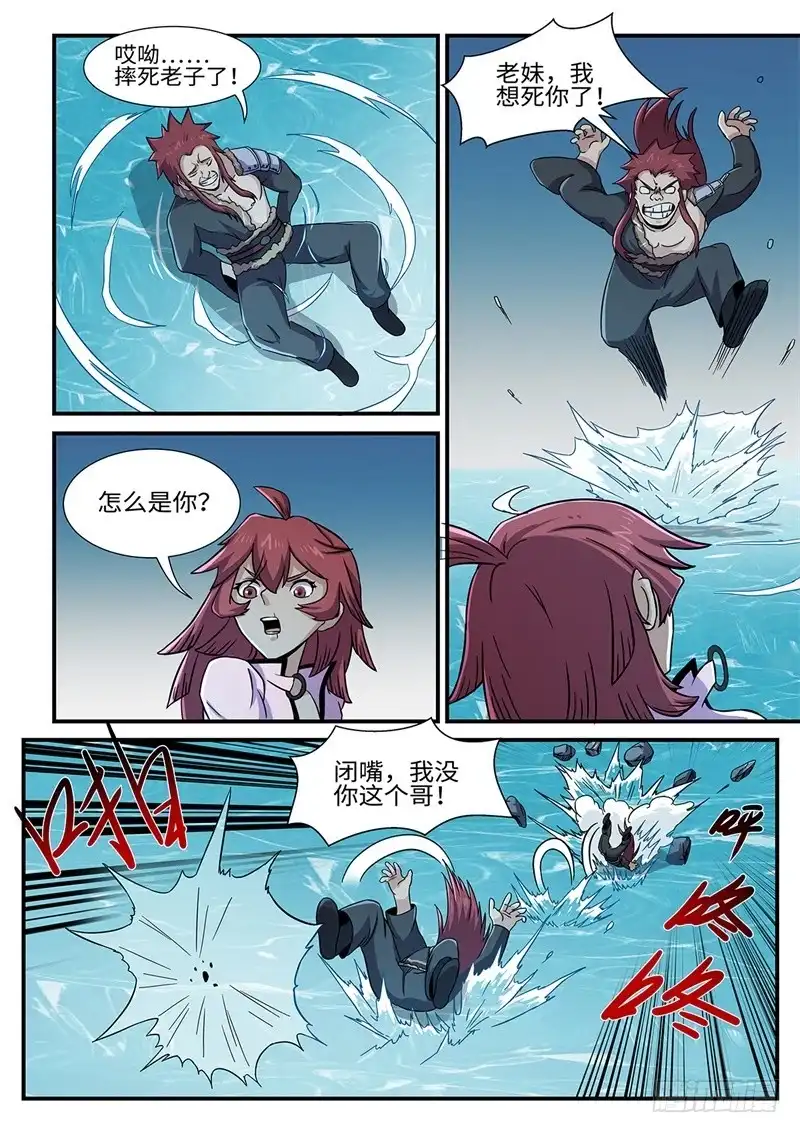 《神州乱》第163话 火辣辣的兄妹 第7页