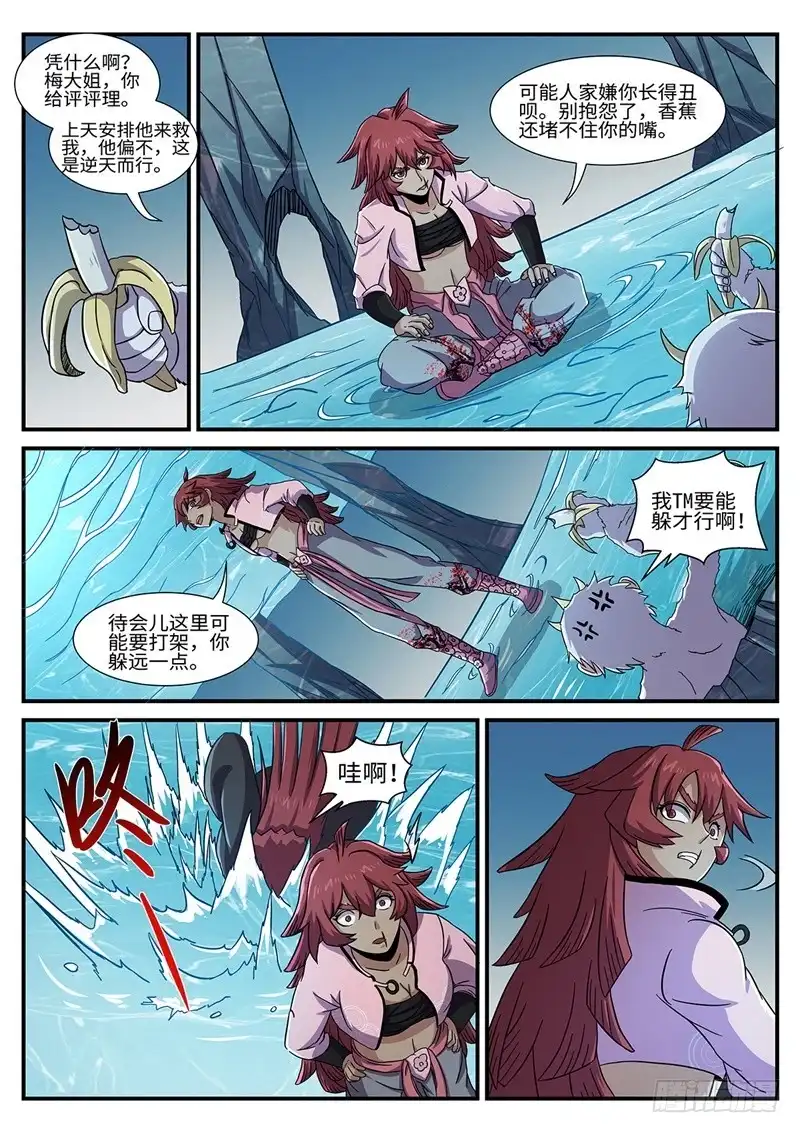 《神州乱》第163话 火辣辣的兄妹 第6页