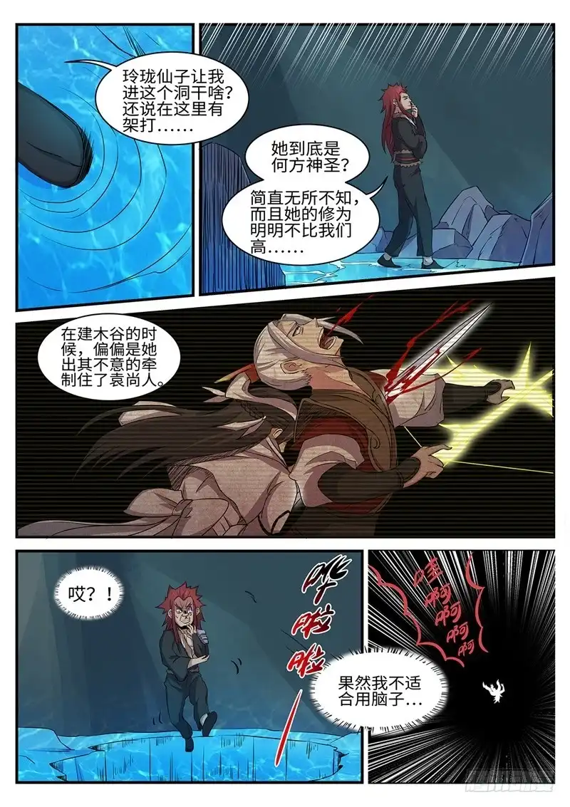 《神州乱》第163话 火辣辣的兄妹 第5页