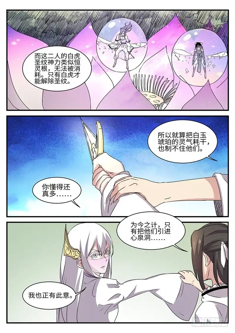 《神州乱》第163话 火辣辣的兄妹 第2页