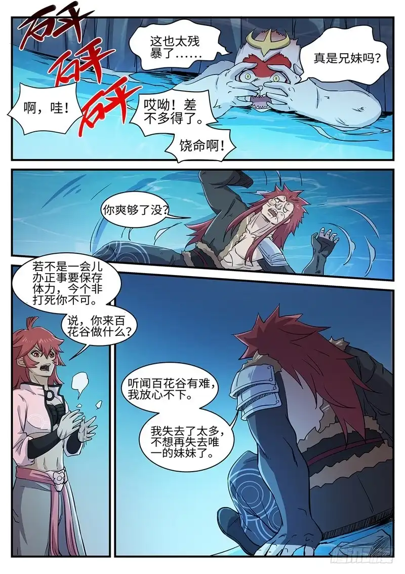 《神州乱》第163话 火辣辣的兄妹 第11页