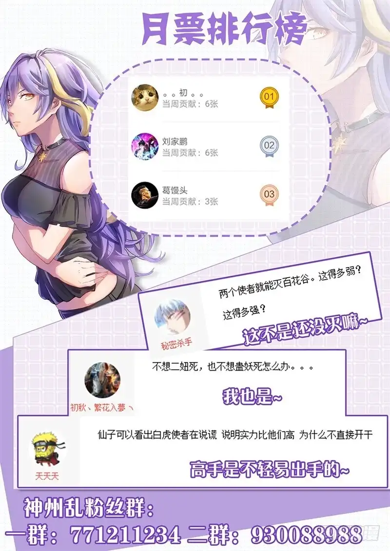 《神州乱》第163话 火辣辣的兄妹 第14页