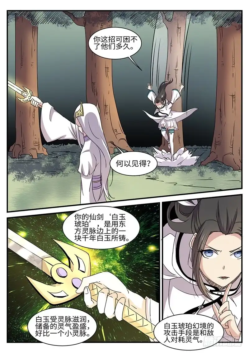 《神州乱》第163话 火辣辣的兄妹 第1页