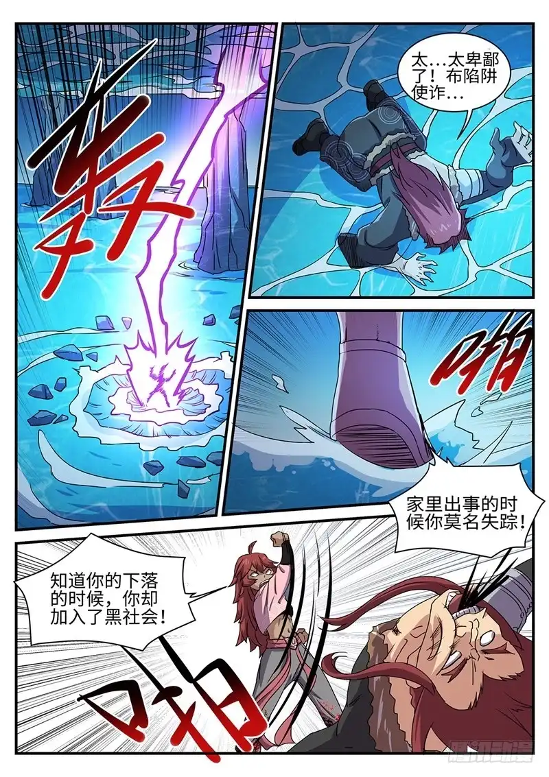 《神州乱》第163话 火辣辣的兄妹 第9页