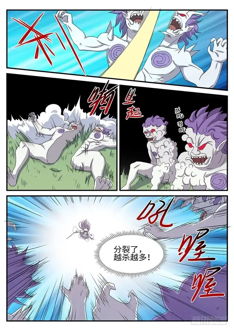 《神州乱》第164话 冰凉凉的姐弟 第9页