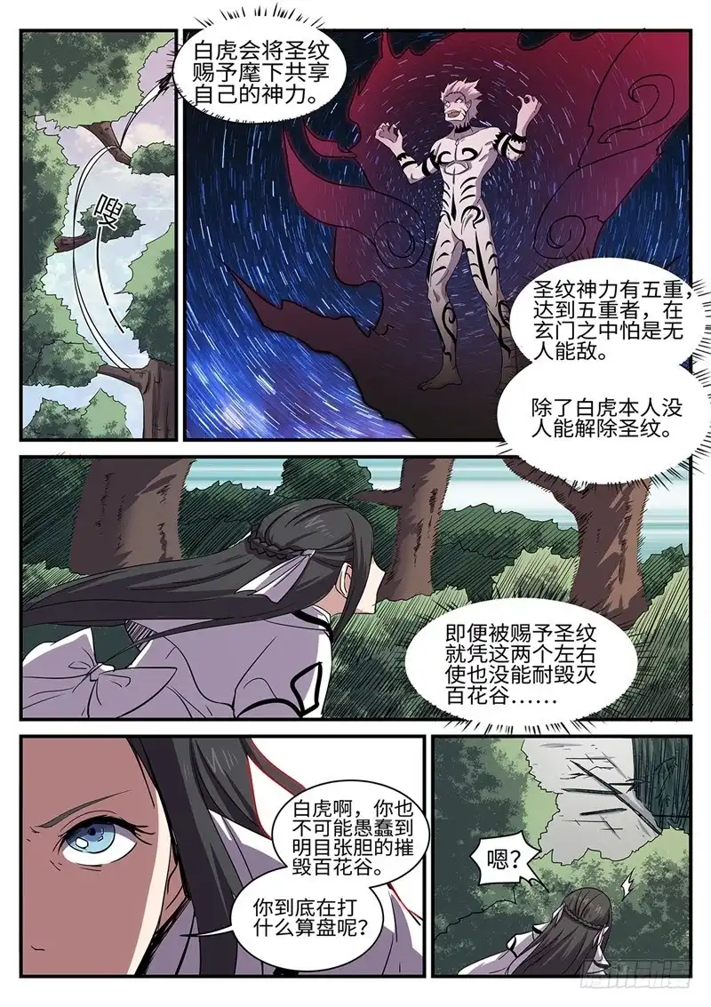 《神州乱》第164话 冰凉凉的姐弟 第3页