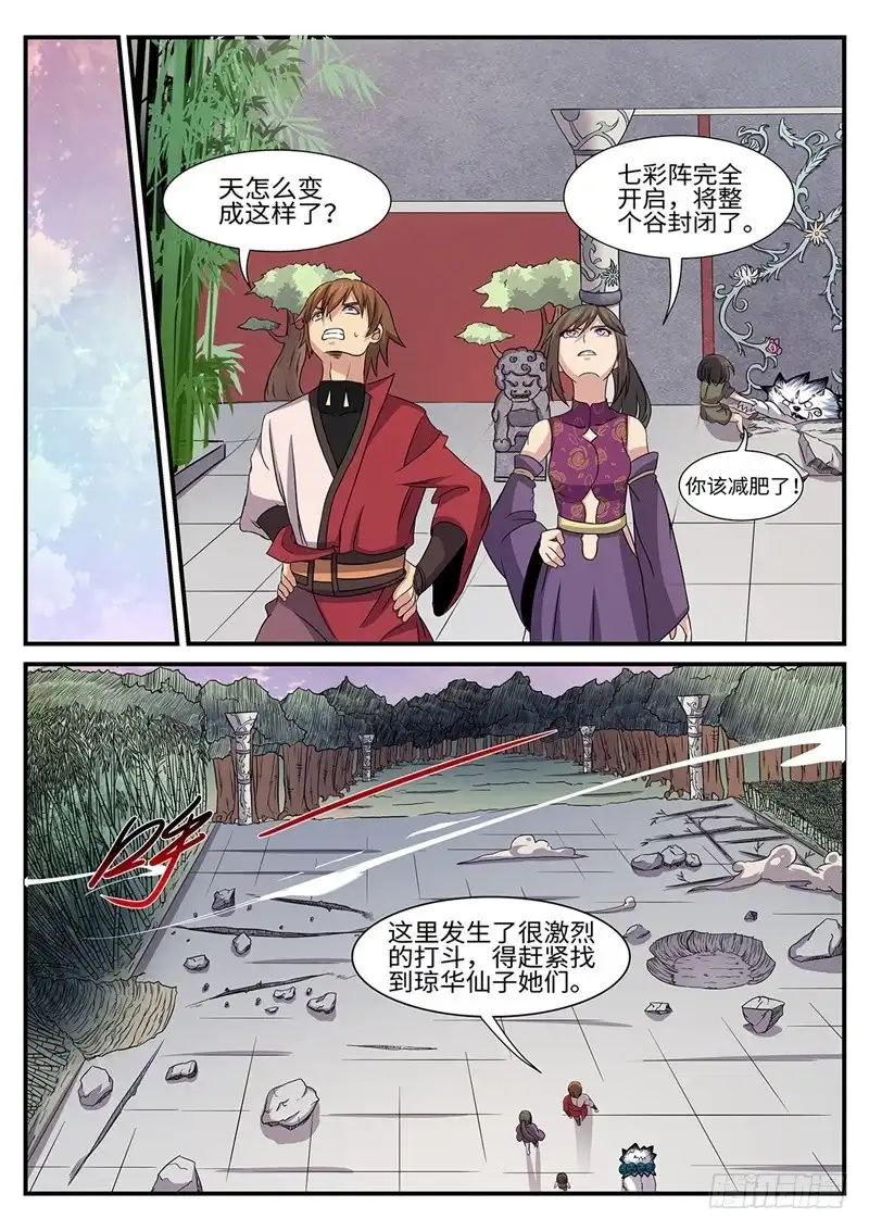 《神州乱》第164话 冰凉凉的姐弟 第4页